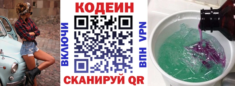 Кодеин Purple Drank  сколько стоит  Шумерля 